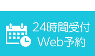 Web予約